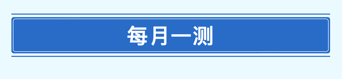 黨紀知識每月一測