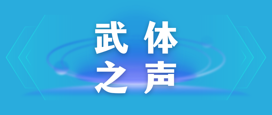 【武體之聲】東湖評(píng)論：競(jìng)逐“演藝經(jīng)濟(jì)”新賽道，當(dāng)如何發(fā)力？