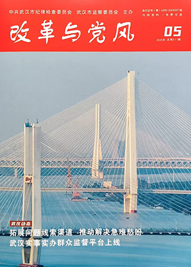 《改革與黨風》刊發(fā)文章 | 武體集團：清廉賦能 打造“陽光下的國企”
