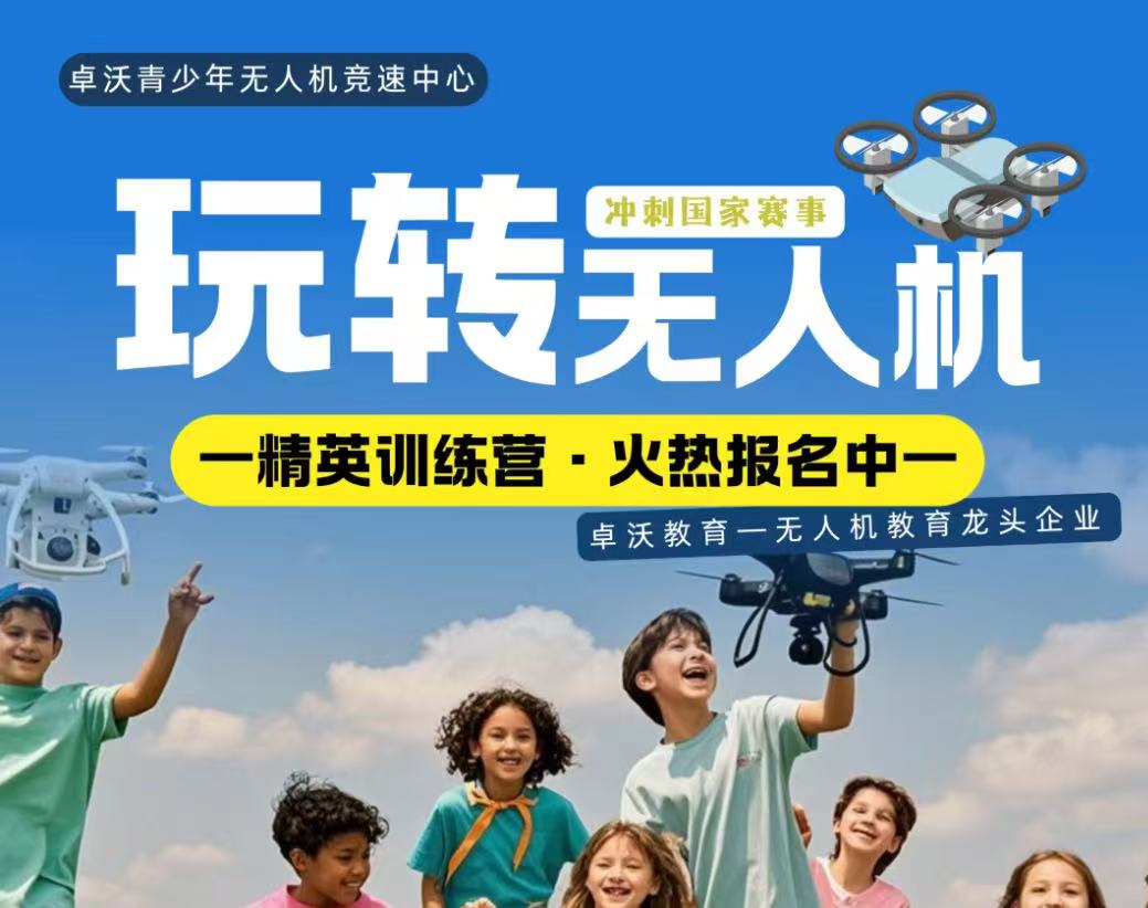 【商訊拓客】玩轉(zhuǎn)無人機(jī)——精英訓(xùn)練營(yíng) · 火熱報(bào)名中